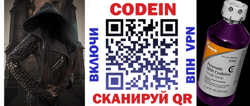 MEGA маркетплейс  Бикин  Codein напиток Lean (лин) 